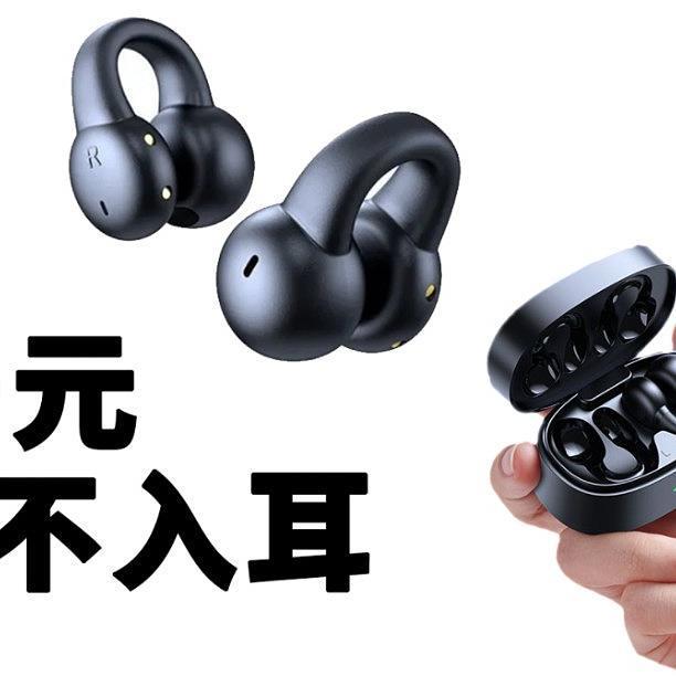 60元真不入耳 开放式 无感运动耳机天花板，耳环式夹子蓝牙耳机蒙奇奇F3