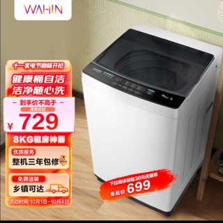 华凌 美的出品 波轮洗衣机全自动 8公斤大容