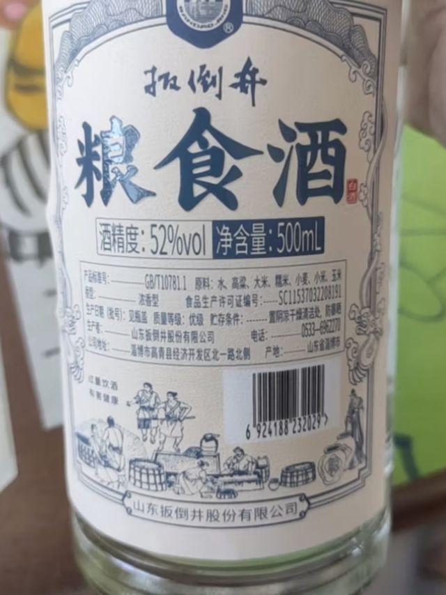 纯粮酿造的扳倒井