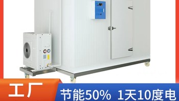 富澜德冷库全套设备移动保鲜库小型冷藏库肉海鲜类冷冻库定制家用