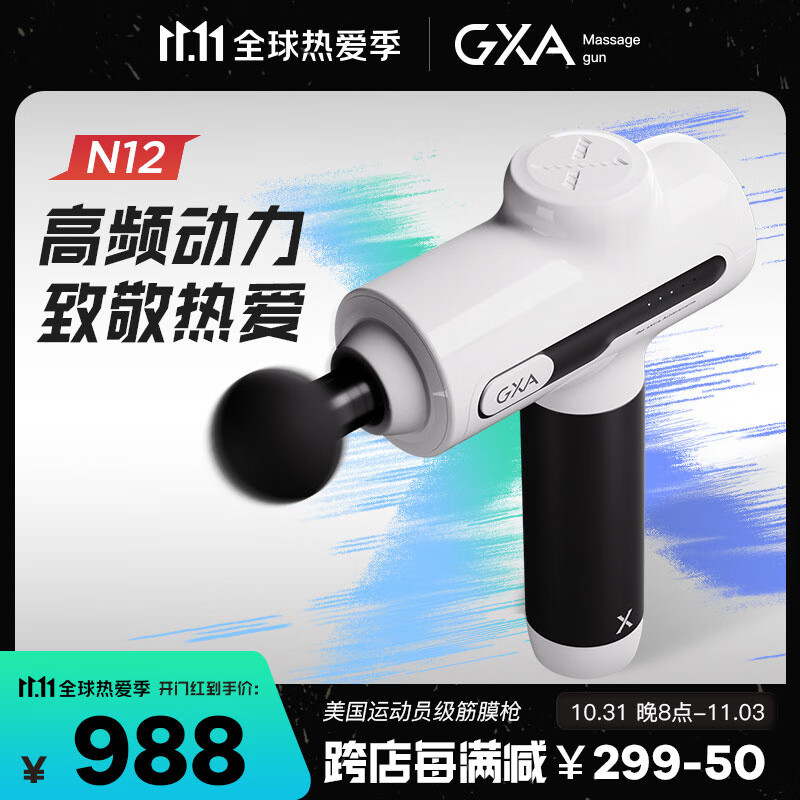 筋膜枪按摩头的使用方法及GXA N12筋膜枪使用体验