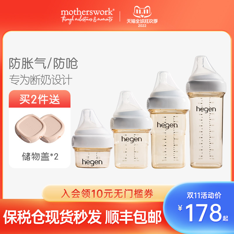 hegen仿母乳宽口径奶瓶