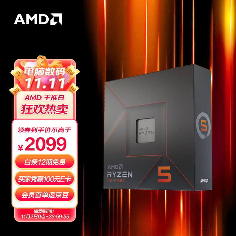 2022版双11装机攻略：AMD平台篇