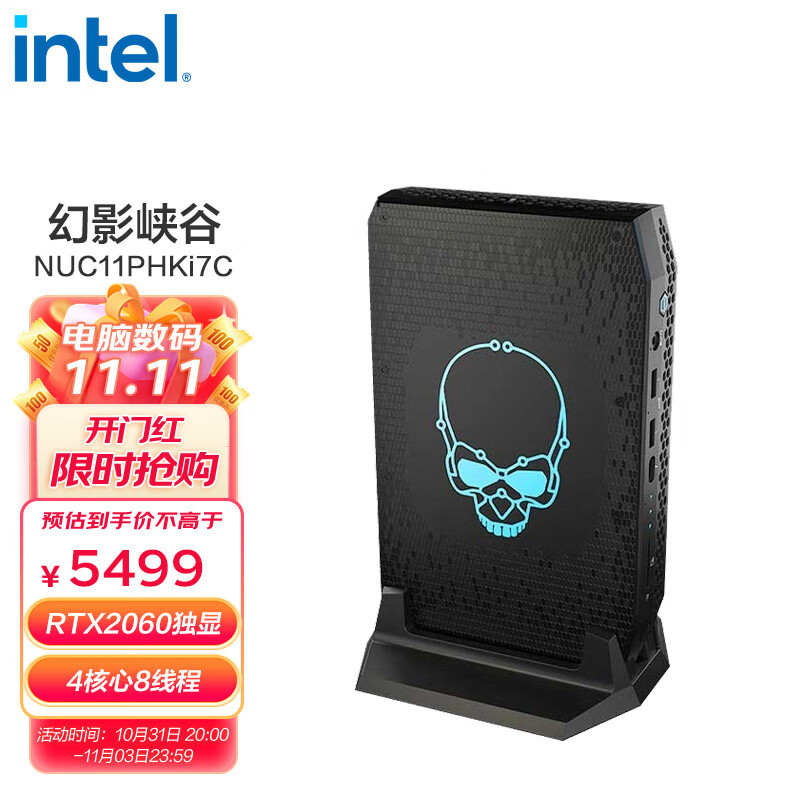 直降1500-Intel独显2060NUC双十一活动盘点