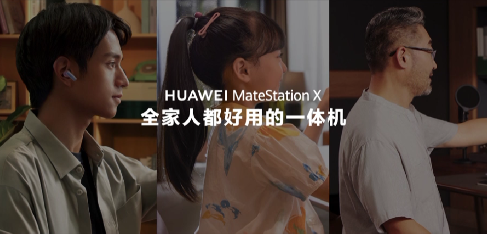 华为发布新 MateStation X（2023款）高性能智慧一体机，换英特尔平台，4K原色屏、支持雷电4