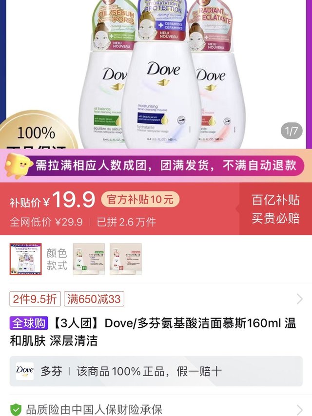 拼多多百亿补贴3人团多芬dove洗面奶