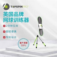 TopspinPro-网球训练器材-顶旋达人-国外网球教练推荐的训练器材