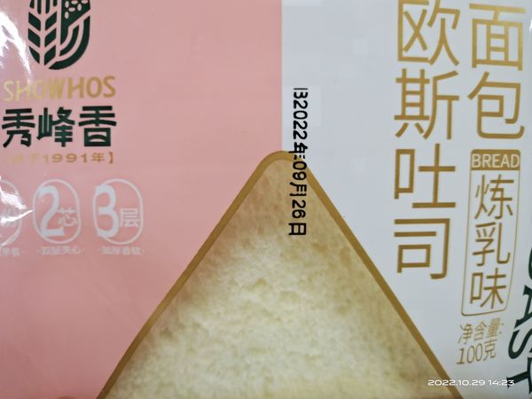 炼乳味的欧斯面包