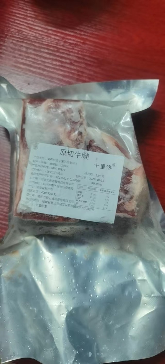 牛羊肉