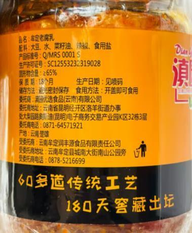 非常好的豆腐乳、细腻、辣味适中