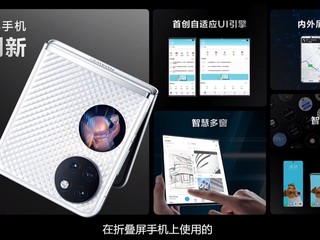 聊一聊对HUAWEI Pocket S的一些看法