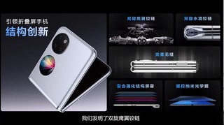 聊一聊对HUAWEI Pocket S的一些看法