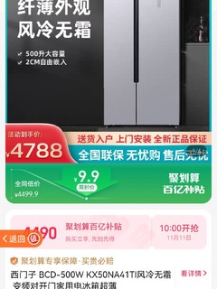 西门子 BCD-500W KX50NA41TI风冷无霜