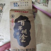 百年糊涂酒，喝了会不会糊涂？