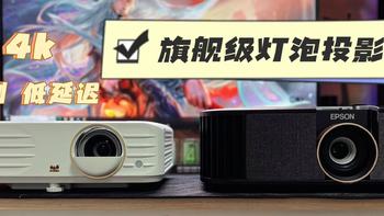 值男好物分享 篇三十三：王者争锋，优派K701-4K、爱普生TW6280T投影仪谁是家庭游戏影音中心的佼佼者