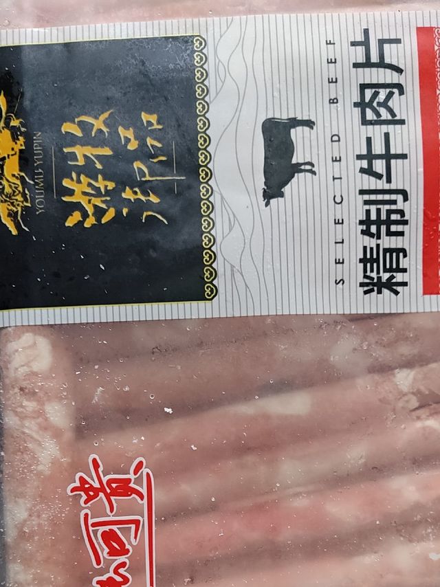 肥牛卷大踩雷！