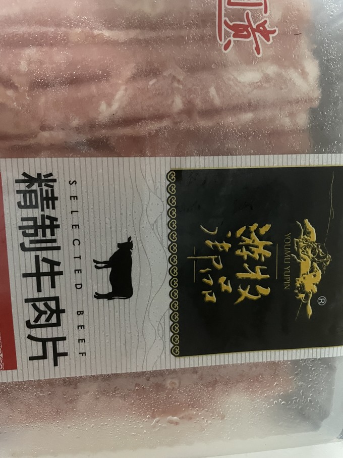 牛羊肉