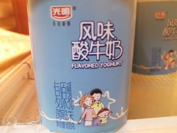 第一次喝光明牌的酸奶