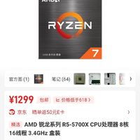 AMD 5700x狂降到1199，准备卷死Intel吗？