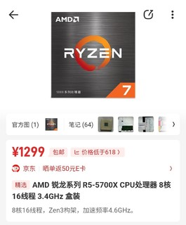 AMD 5700x狂降到1199，准备卷死Intel吗？