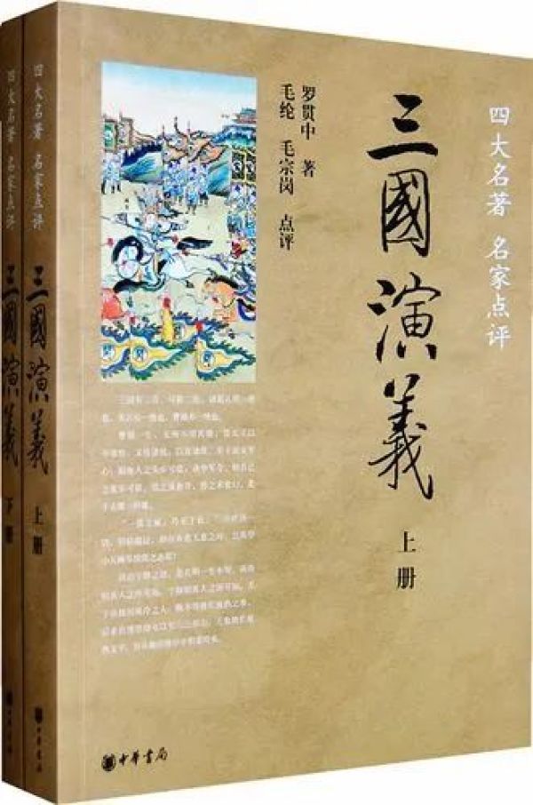 三國志中華書局的價格推薦- 2026年03月|飛比價格