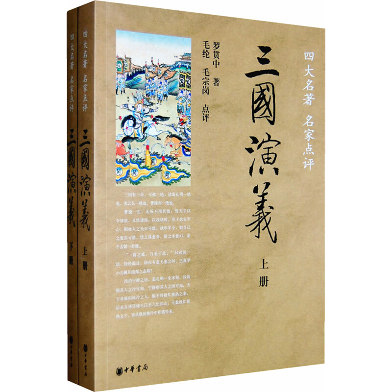 中华书局的“三国”书单：从入门到资深（附思维导图）