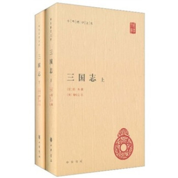 中华书局的“三国”书单：从入门到资深（附思维导图）