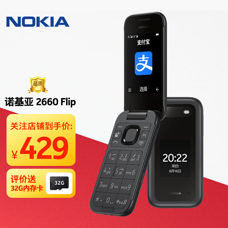 诺基亚发布 2780 Flip 翻盖式手机，搭高通骁龙处理器、电池可拆卸