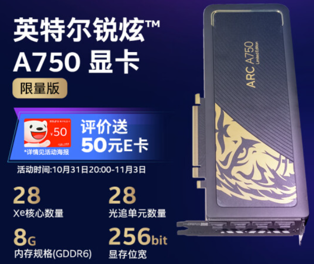 英特尔推出 锐炫 Arc A750 中国大陆限量版 