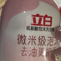 推荐之立白氨基酸泡沫洗洁精