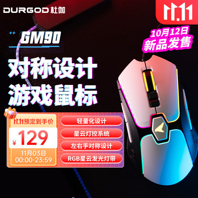 光学轴体+光学微动，杜伽GK90+GM90有线RGB游戏键鼠体验有点意思
