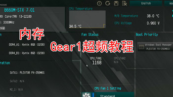 华擎DeskminiB660W开启Gear1内存超频教程