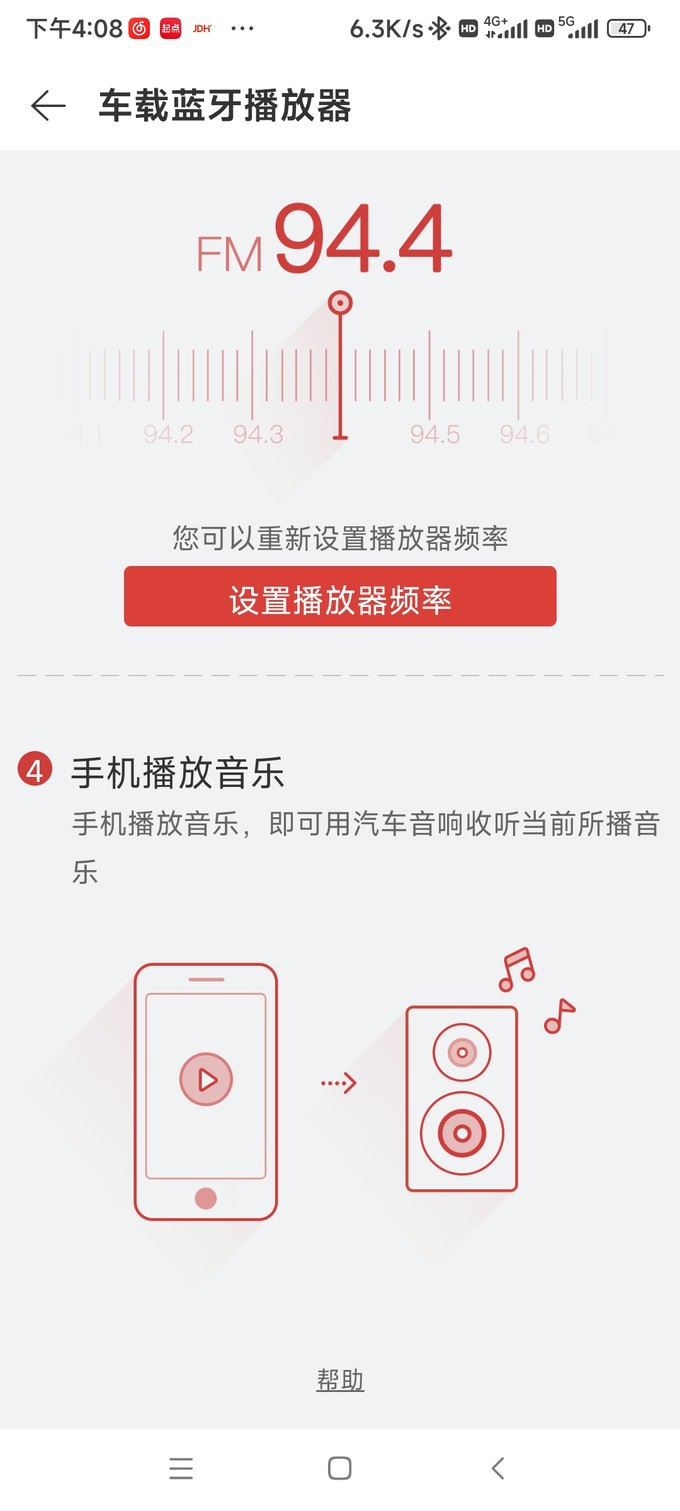 网易云音乐车载蓝牙