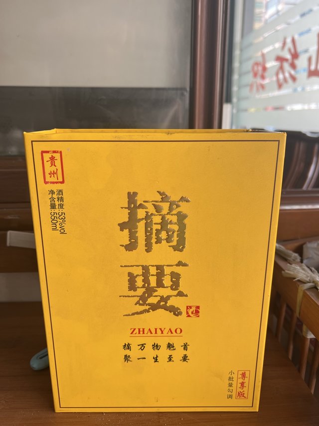 酒是2021年的包装很有特色摆柜子里像