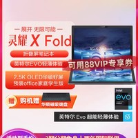 【2022新品】华硕灵耀X Fold 12代英特尔Evo平台酷睿i7 17.3英寸折叠触控屏 高端商务轻薄学生办公笔记本电