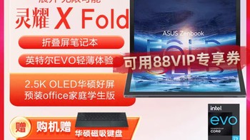 【2022新品】华硕灵耀X Fold 12代英特尔Evo平台酷睿i7 17.3英寸折叠触控屏 高端商务轻薄学生办公笔记本电