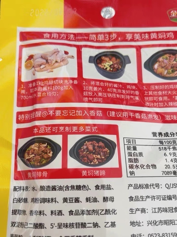 黄焖鸡酱汁配料表图片