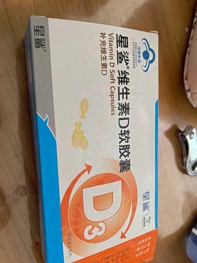 星鲨维生素d软胶囊