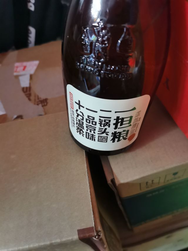 哈酒一担粮