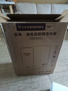 云米净水器600G三年不用换滤芯