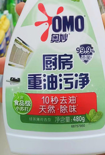 奥妙除油污，大品牌能力就是强