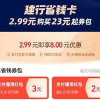 紧急通知：人人可领23元的建行×支付宝省钱卡！