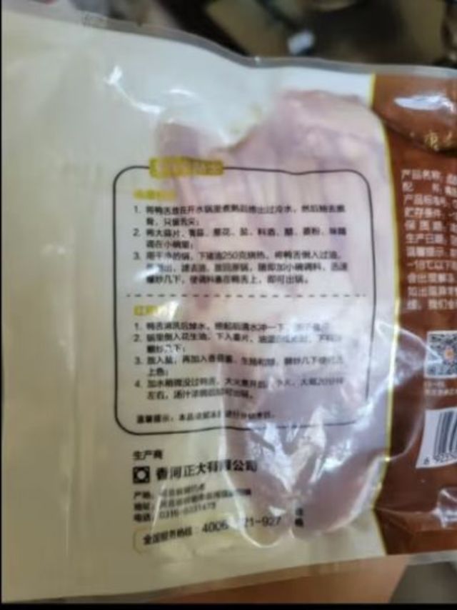 正大（CP）樱桃谷鸭 鸭舌 200g 冷冻