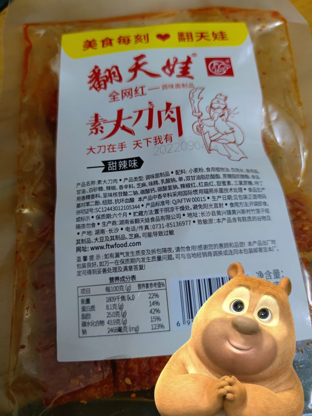 熊二也爱吃的辣条没人不爱吧