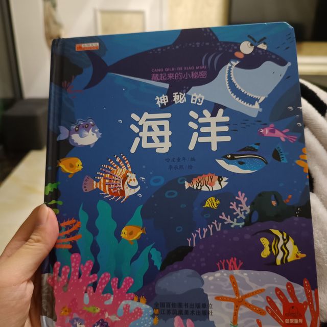 神秘的海洋