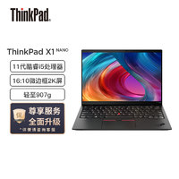 联想笔记本电脑ThinkPadX1NanoEvo平台13英寸11代酷睿i516G512G/16:10微边框2K/3年质保
