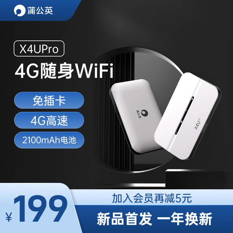 蒲公英随身WiFi：8小时续航，300G不限速月费40多