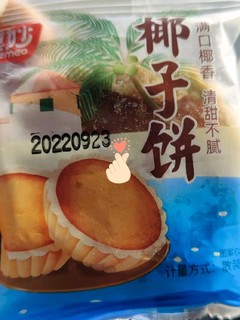 椰子饼，给你带我椰丝的早饭