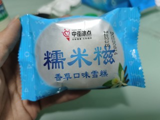 香草冰激凌 中街糯米糍 香甜软糯好滋味