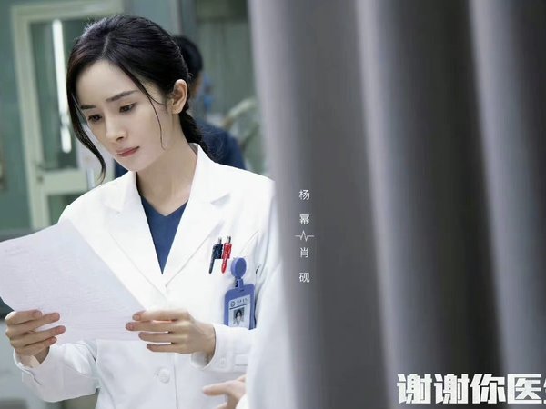 推剧｜《谢谢你医生》
